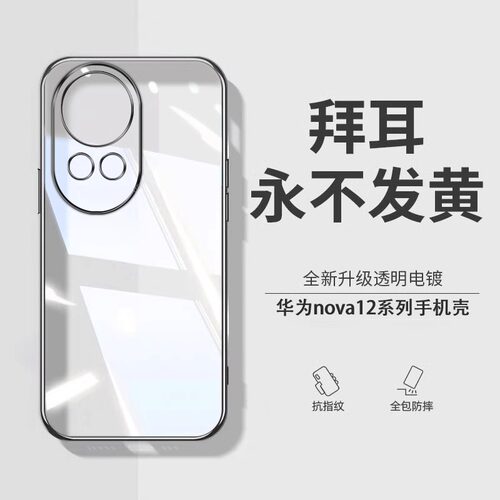 【德国拜耳】适用华为nova