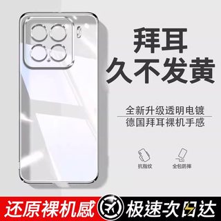 【德国拜耳】适用小米15手机壳新款透明硅胶小米14pro防摔保护套超薄13男女13pro镜头全包por高级感ultra软壳