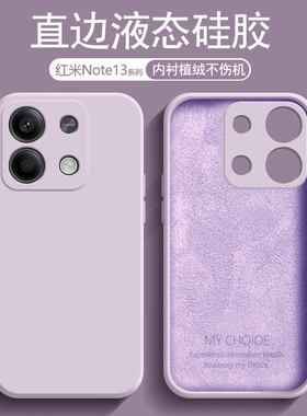 适用红米note13手机壳redminote13pro+小米液态硅胶nt5G套not全包防摔por十redmi男noto女n0te加nont135G外壳
