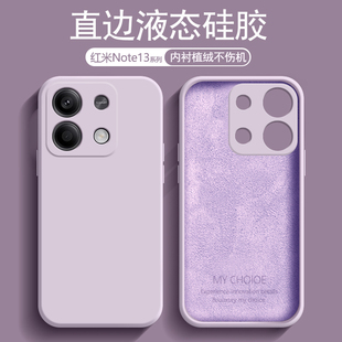 适用红米note13手机壳redminote13pro 小米液态硅胶nt5G套not全包防摔por十redmi男noto女n0te加nont135G外壳