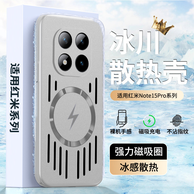 适用红米note15pro手机壳电竞散热小米redminote15pro+磁吸保护套note15新款镜头全包防摔磨砂个性透气高级感