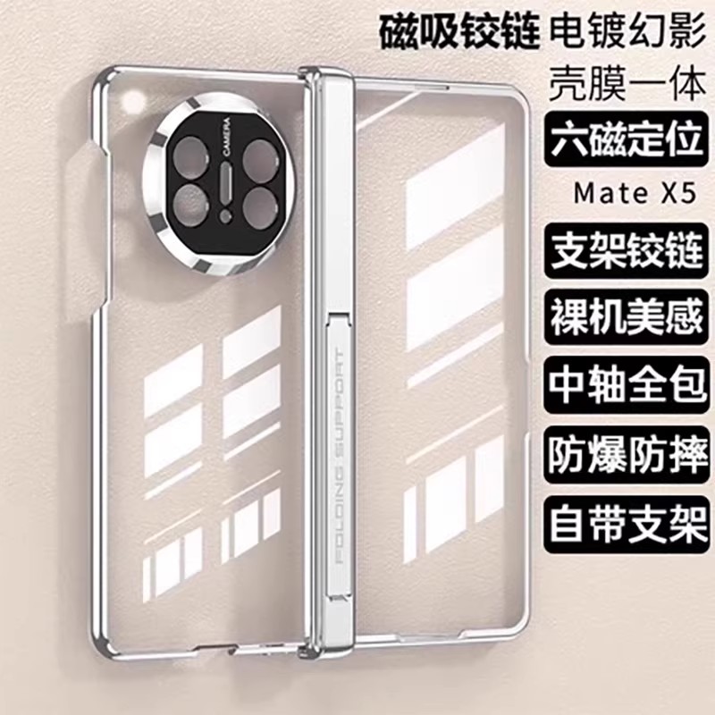 适用华为matex5手机壳高级电镀透明磁吸铰链壳膜一体Mate典藏版X5自带支架华为MateX6超薄自带防窥膜全包防摔