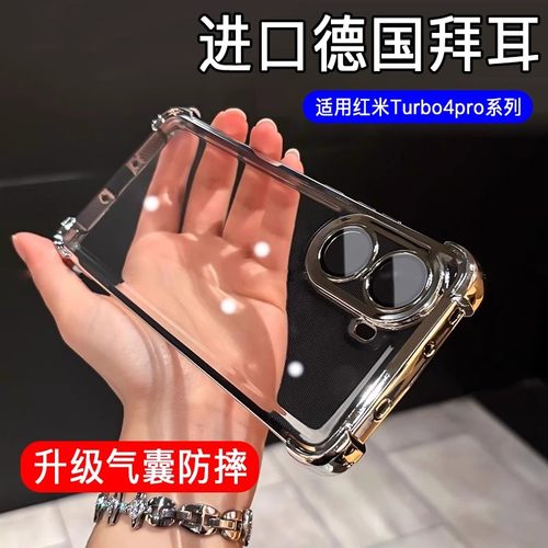 适用红米turbo4手机壳新款小米trubo4pro保护硅胶套带镜头膜全包气囊防摔透明软壳redmiturbo男女redmi外后壳