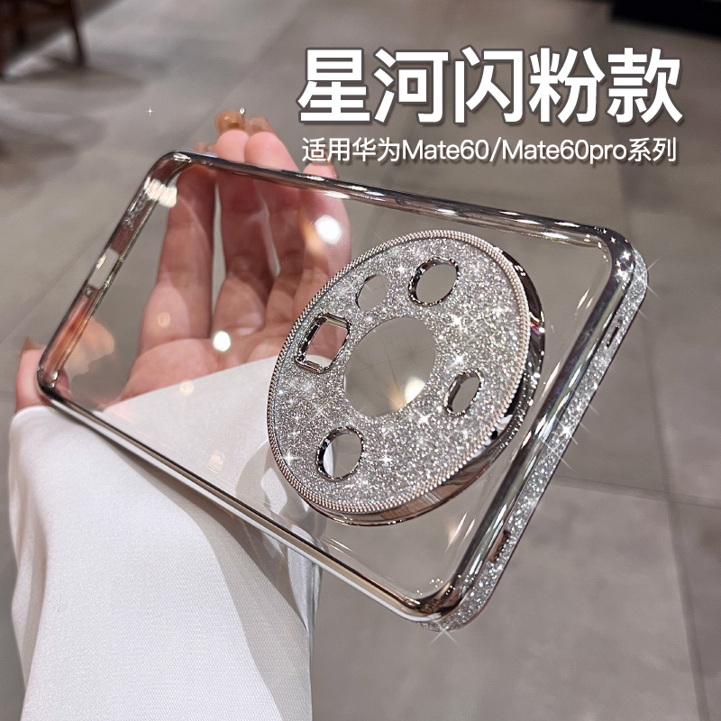 奢华星河闪粉适用华为的mate60pro+手机壳新款女mate50Pro透明P60带镜头膜全包保护套mt40小众高级感防摔外壳