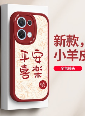 opporeno8手机壳新款适用reno8pro+小羊皮plsu全包防摔Reno7软硅胶7se保护套0pp0平安喜乐网红男女款外壳潮