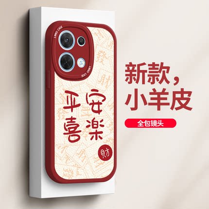 opporeno8手机壳新款适用reno8pro+小羊皮plsu全包防摔Reno7软硅胶7se保护套0pp0平安喜乐网红男女款外壳潮