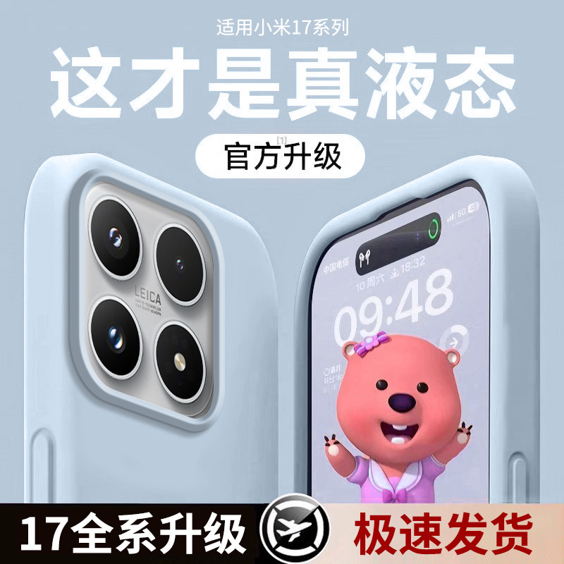 【美国进口】液态硅胶适用小米17Pro手机壳小米17ProMax保护套小米17外壳纯色15全包镜头14男女13高级感u高端