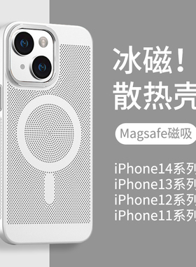 适用iPhone14手机壳2023新款Magsafe磁吸充电透气散热苹果12Pro防摔por全包13ProMax保护套11高级plus硬壳max