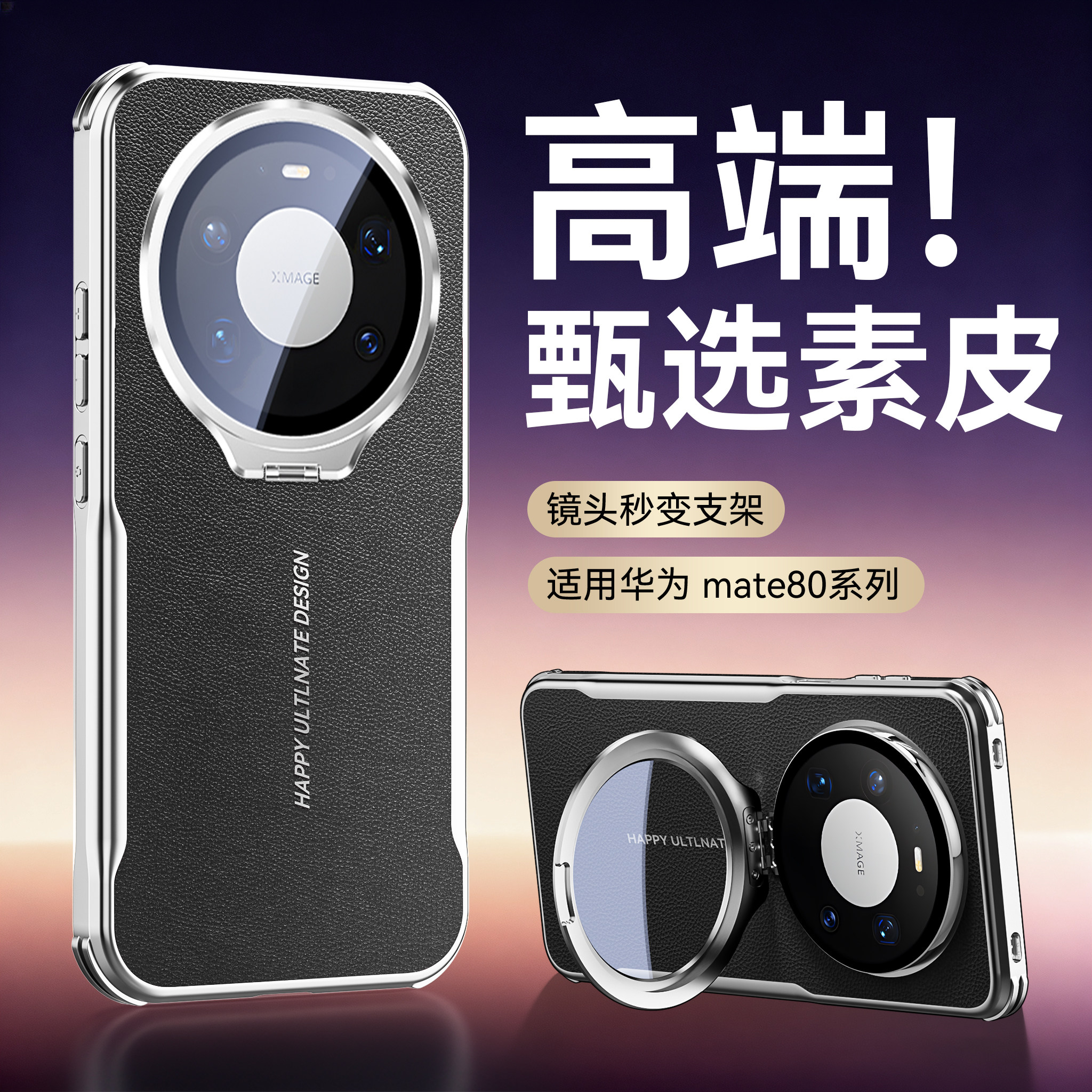 适用华为mate80手机壳新款素皮隐形一体支架mate80promax保护套镜头膜全包防摔防滑mate80rs非凡大师奢华简约