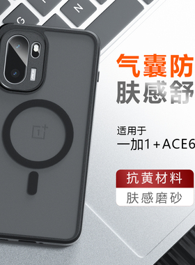 适用一加Ace6手机壳新款1+Ace6T磁吸透明oppo磨砂保护套oneplusAce6镜头全包防摔硅胶1加1十ace6软边高级外壳