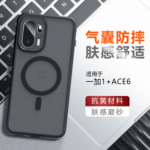 适用一加Ace6手机壳新款1+Ace6T磁吸透明oppo磨砂保护套oneplusAce6镜头全包防摔硅胶1加1十ace6软边高级外壳