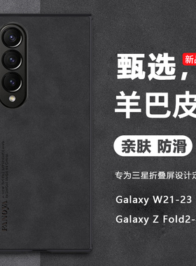 适用三星zfold4手机壳galaxyzfold3保护套新款w23心系天下折叠屏超薄W22全包防摔Fold2小羊皮Z简约高级21外甘