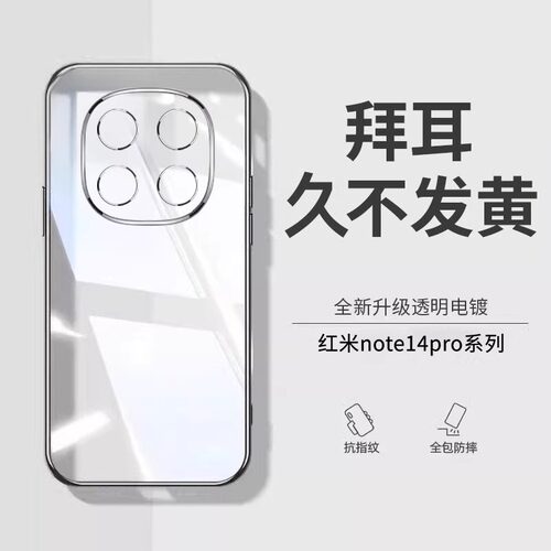 适用红米Note14手机壳RedmiNote14Pro+透明超薄小米保护套Redmi新款5G硅胶全包防摔por十男女noto加145软外壳