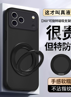 适用于iPhone16Pro手机壳新款iPhone17硅胶苹果15ProMax磁吸旋转支架ip14Pro/13/12全包高级超薄xs男女保护套
