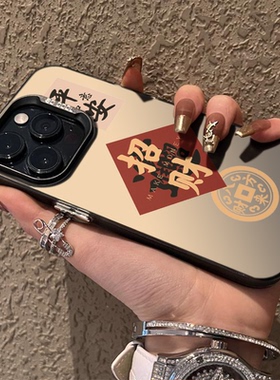 创意文字平安招财适用于苹果15手机壳新款14pius男女防摔7p硅胶13全包11promax网红8P高级小众12情侣xr保护套