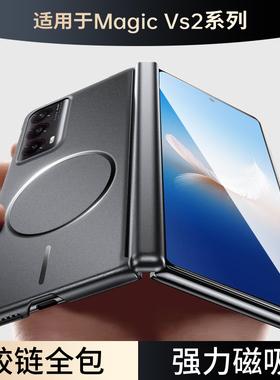 适用华为荣耀magicV2手机壳magicVS2折叠屏保护套魔术新款honor超薄车载磁吸防摔炫金磨砂新品高级感商务外壳
