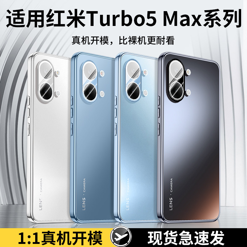 适用红米Turbo5Max手机壳新款redmiTurbo5小米Turbo5保护套Max专用turbo带镜头膜全包trubo防摔Tubor高端外壳