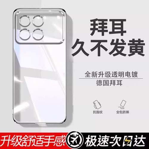 【德国拜耳】适用红米k70手机壳新款透明k70pro防摔保护套k60至尊版超薄k60电镀硅胶70E男女pro全包por软外壳