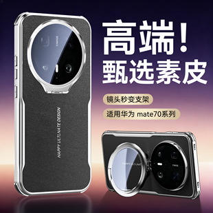 高端甄选素皮适用华为Mate70Pro手机壳新款 全包气囊防摔m60por简约外壳 mate60pro保护套镜头一体支架mt70pro