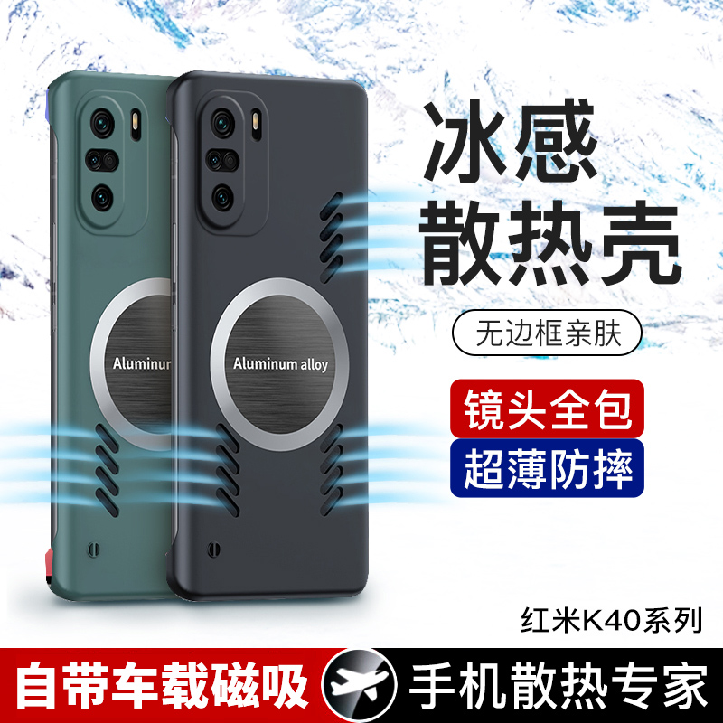 适用红米K40手机壳小米k40pro+无边框磁吸散热5G全包por防摔redmik40s超薄磨砂k40游戏增强redmi高级感保护套 3C数码配件 手机保护套/壳 原图主图