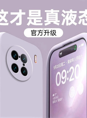 适用vivoX90s手机壳x90pro十新款vivo液态硅胶pro+套viv0vovox全包vivix防摔por新品pr0外壳软x90高级vⅰvo叉