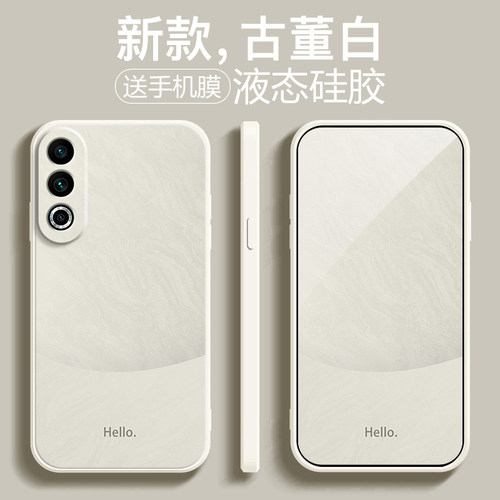 适用魅族20手机壳20pro新款20infinity无界版套Classic液态硅胶meizu简约雅川青高级MZ极简风全包防摔por二十