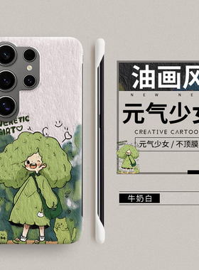 油画森林女孩适用三星s23ultra手机壳s23无边框S22+防摔s21超薄s10高级感20fe趣味note20uitra硬壳s9新款plus
