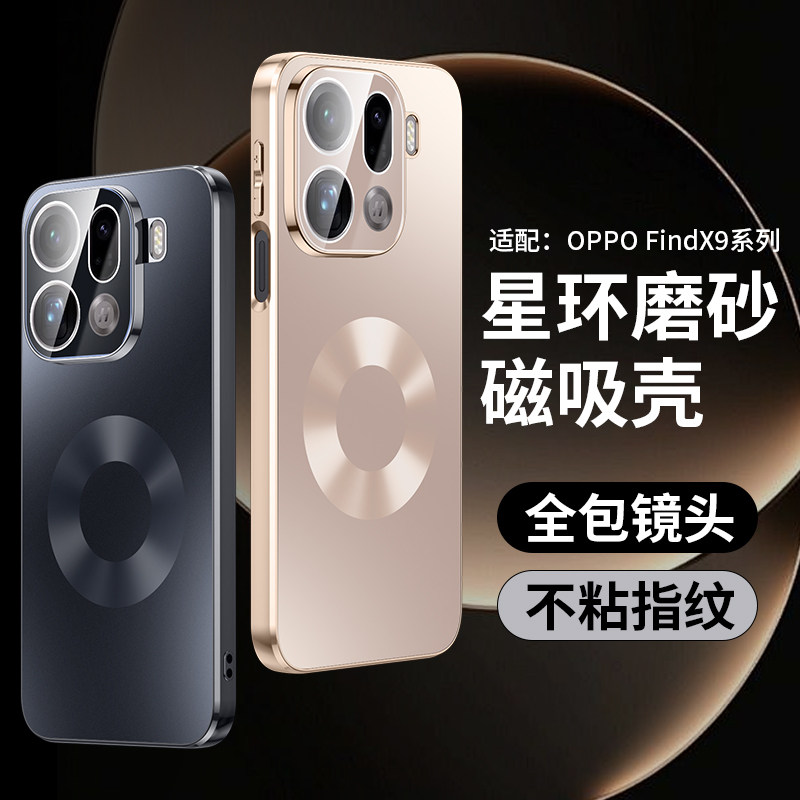 适用oppofindx9手机壳新款findx9pro自带镜头膜全包保护套超薄防摔磨砂星环磁吸magsafe新品高级感商务外壳潮