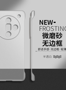 适用oppofindx7手机壳新品findx7pro保护套findx7ultra半透明oppo无边框findx6pro超薄散热高级感x7男女硬壳