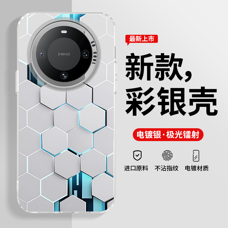 适用华为mate60pro手机壳