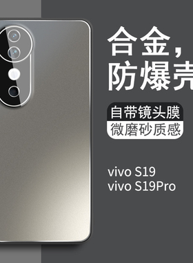适用vivos19手机壳新款自带镜头膜vivos19pro男士高级感全包防摔磨砂保护套vivi新品高端S19硅胶外壳超薄简约