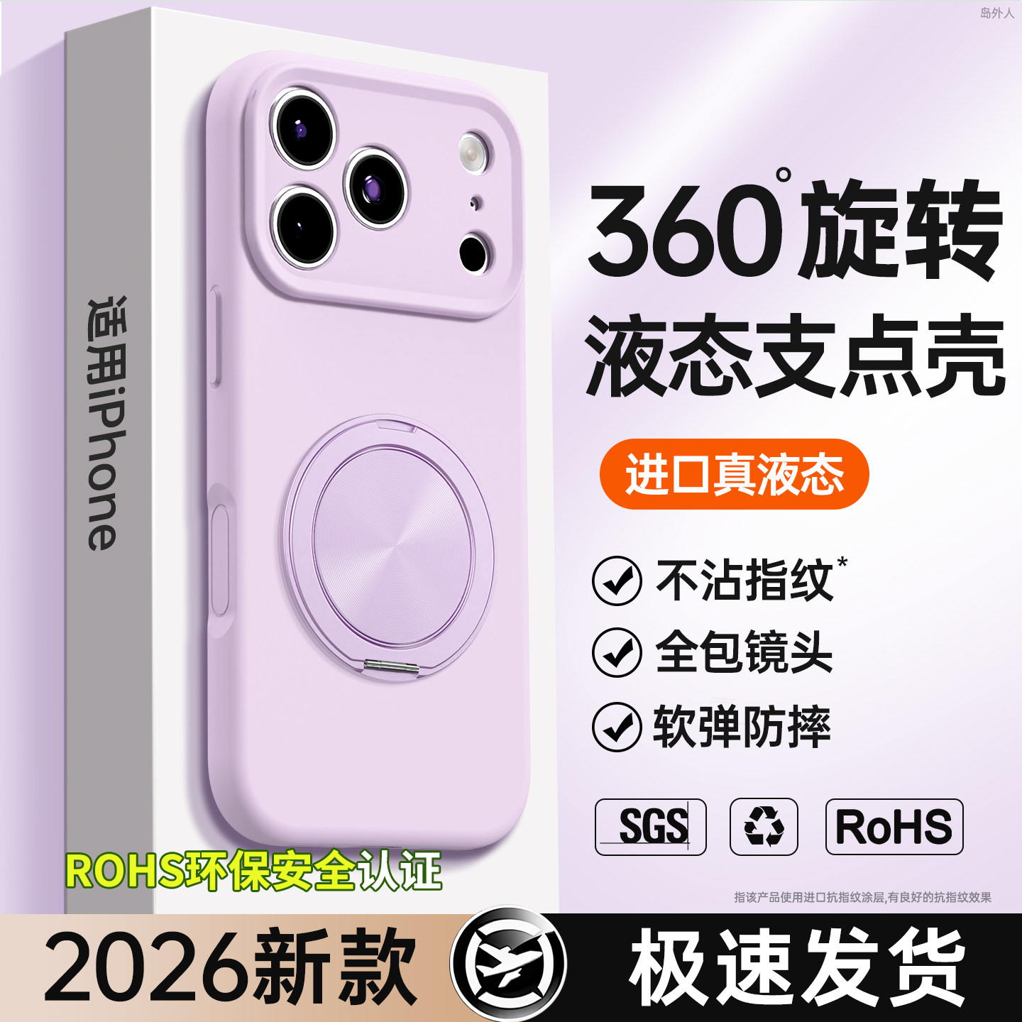 【液态支点壳】适用苹果18ProMax手机壳iPhone18Pro保护套17e带支架16Plus新款15硅胶14防13Mini摔air外max壳