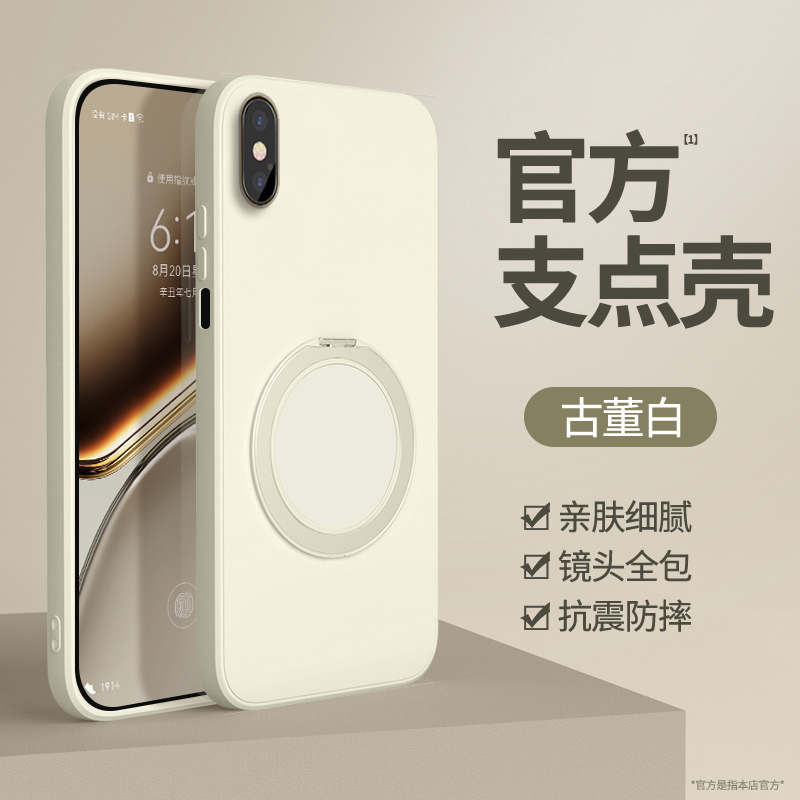 适用苹果X手机壳XSMax新款XS液态硅胶iPhonexs保护套iPhonex支点壳XR带支架全包iPhonexsmax防摔iPhone10外壳