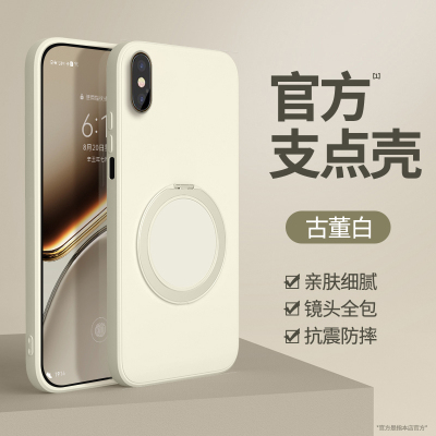 适用苹果X手机壳XSMax新款XS液态硅胶iPhonexs保护套iPhonex支点壳XR带支架全包iPhonexsmax防摔iPhone10外壳