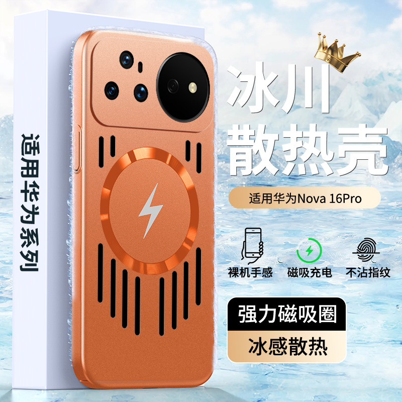 适用华为nova16z手机壳nova16pro新款镂空散热磁吸nova16ultra镜头全包n透气防摔十六保护套nova15高端女磨砂