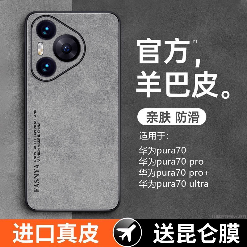 适用于华为pura70o手机壳7