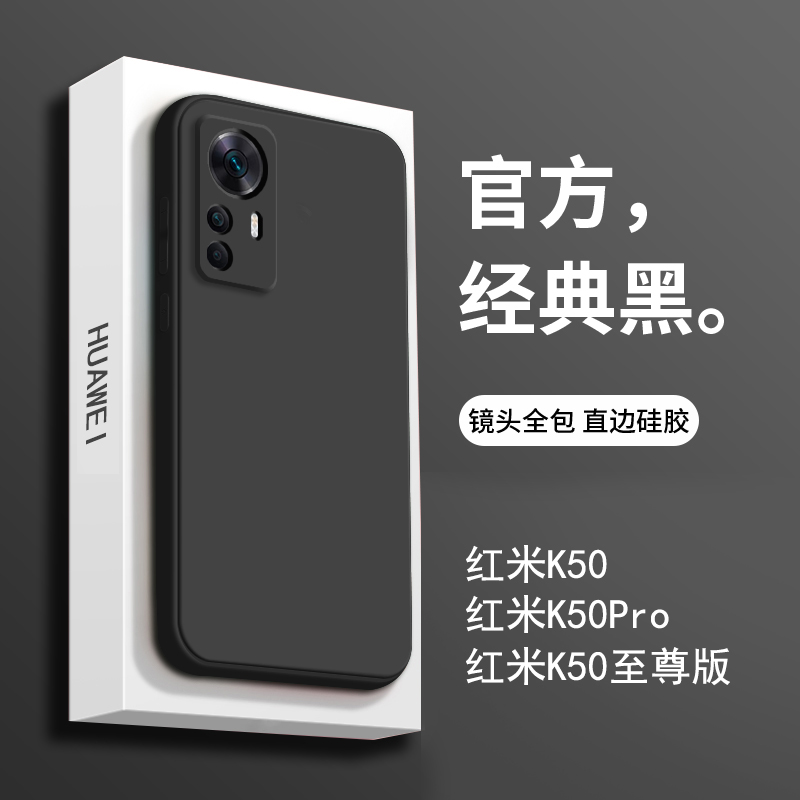 适用于红米k50至尊版手机