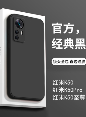 适用红米k50至尊版手机壳新款黑色液态硅胶k50pro手机套男款高级全包防摔k50ultra新品小米redmi保护k50u超薄