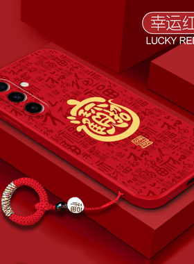 招财进宝适用三星A56手机壳新款5G液态硅胶保护套galaxya全包防摔samsunga软外壳A535g男女samsung新年galaxy