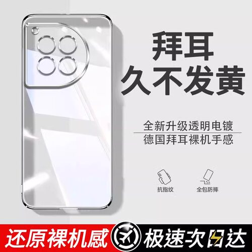 【德国拜耳】适用一加Ace3Pro手机壳1+Ace3v/Ace2pro新款Ace2v保护套透明硅胶oneplusACE3全包防摔软外壳男女