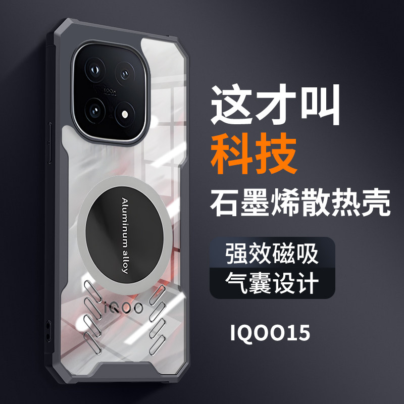 适用vivoiqoo15手机壳iqoo15保护硅胶套vivo镜头全包四角气囊防摔V2505A透明软iq0015爱酷男女高级感散热磁吸