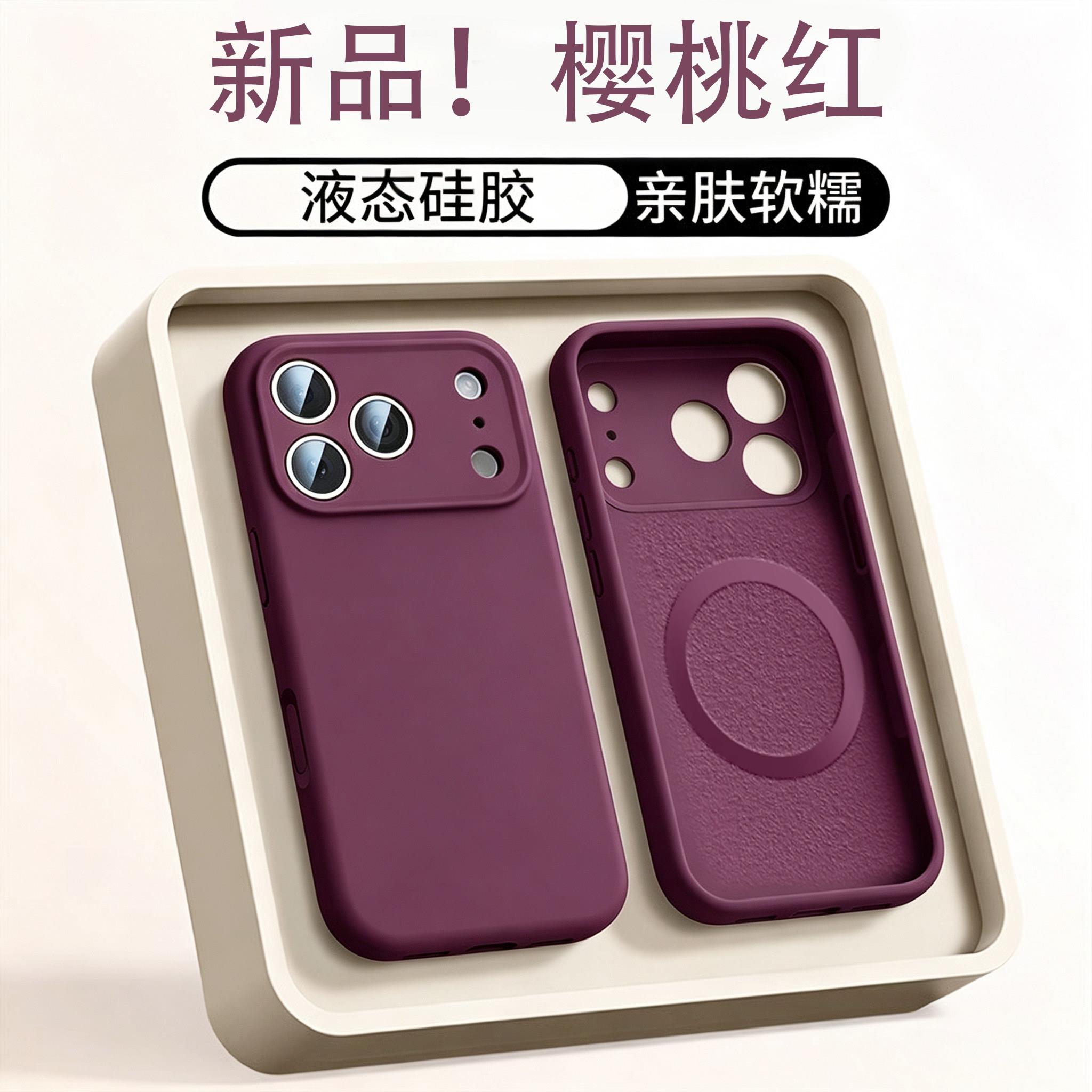 【磁吸真液态】适用苹果18promax手机壳iPhone17pro防摔硅胶14保护套13软壳16男女款18Pro高级感15男女樱桃红