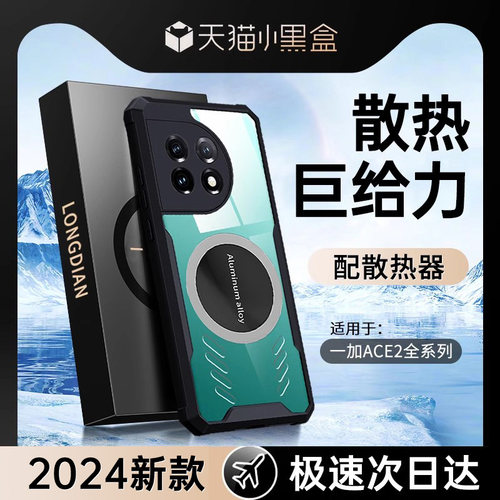适用一加Ace2pro手机壳新款1＋ace2/11/10pro保护套oppo散热磁吸acepro竞速版oppofindx5/3镜头全包ace2V透明