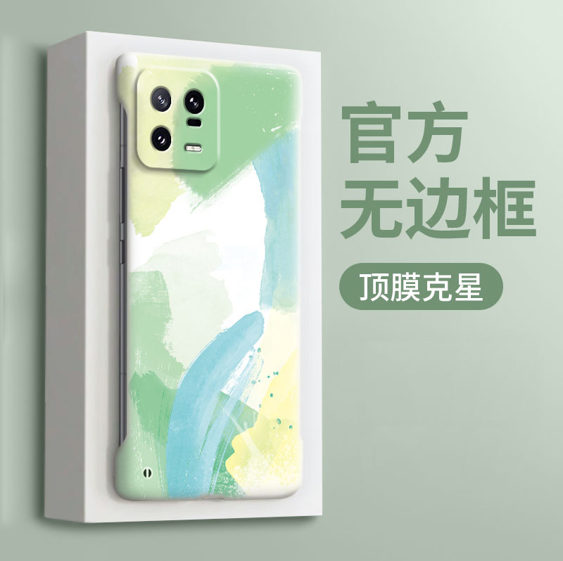 水彩适用小米13手机壳新款13ultra雅川青12spro超薄无边框12天玑版11磨砂全包mix4高级感civi3简约civi保护套