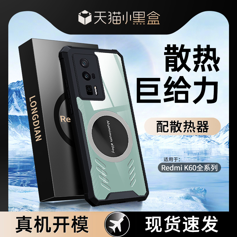 适用红米k60pro手机壳小米k50Pro至尊版k40S新款11散热Note12turbo保护套redmiK防摔13磁吸por冠军游戏p黑鲨5