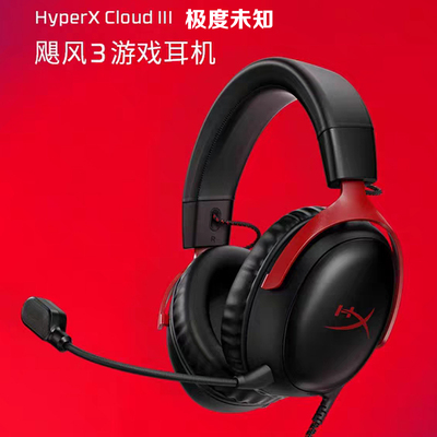 HyperX 飓风3有线电竞头戴式电脑耳机带声卡正品DTS音效极度未知