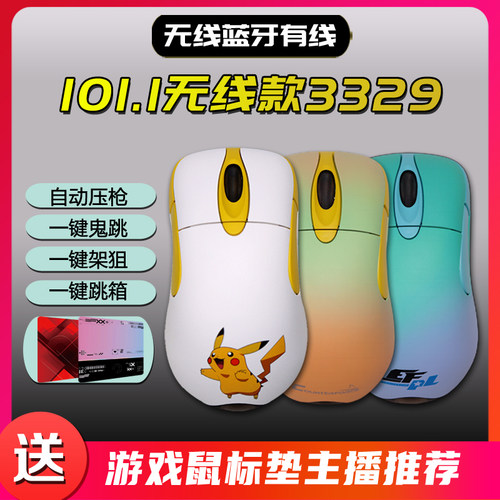 IO1.1无线3329/3395有线蓝牙职业玩家电竞游戏三角洲鼠标io1