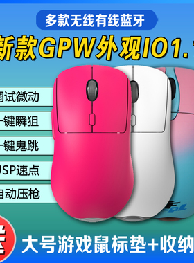IO1.1正品io1鼠标调试微动ie3有线电竞游戏无线3395狗PW吃鸡压枪