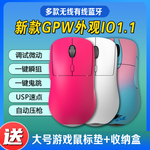IO1.1正品io1鼠标调试微动ie3有线电竞游戏无线3395狗PW吃鸡压枪