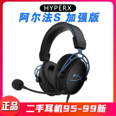 HYPERX 阿尔法S加强版头戴式电竞游戏耳机7.1音效吃鸡耳麦灵音